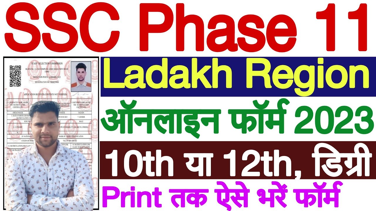 SSC Ladakh Phase 11 Online Form 2023 Kaise Bhare | How to Fill SSC Phase 11 Ladakh Online Form 2023