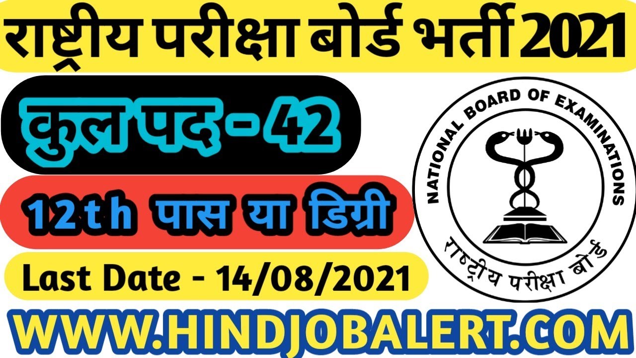 NBEMS Recruitment 2021 Notification &brvbar;&brvbar; NBEMS Junior Assistant Vacancy 2021 &brvbar;&brvbar; NBEMS Online Form 2021