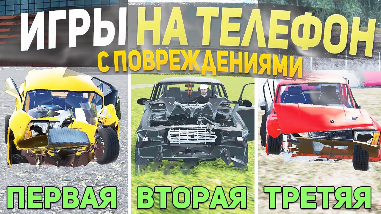 ТОП 5 ИГР С ПОВРЕЖДЕНИЯМИ НА ТЕЛЕФОН - ИГРЫ ДЛЯ СУЕТЫ