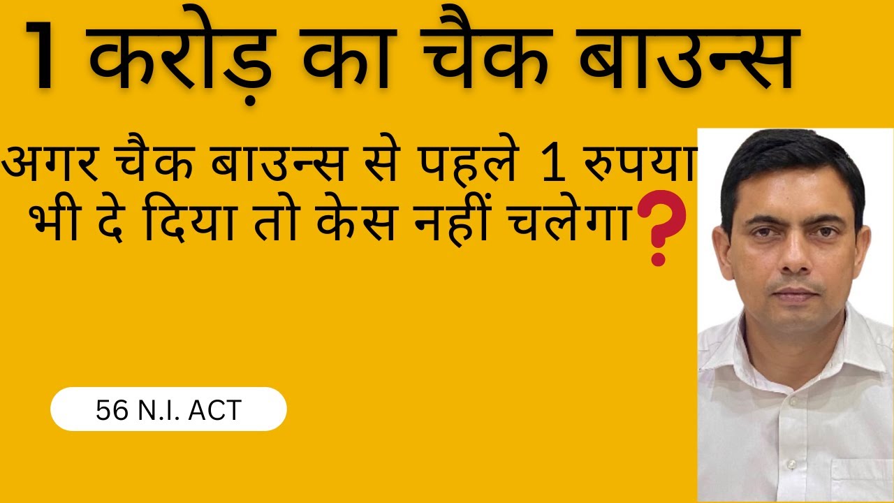 Cheque Bounce Case Dismissed If Part Payment Made?? | Negotiable Instrument Act | Amit Shekhawat