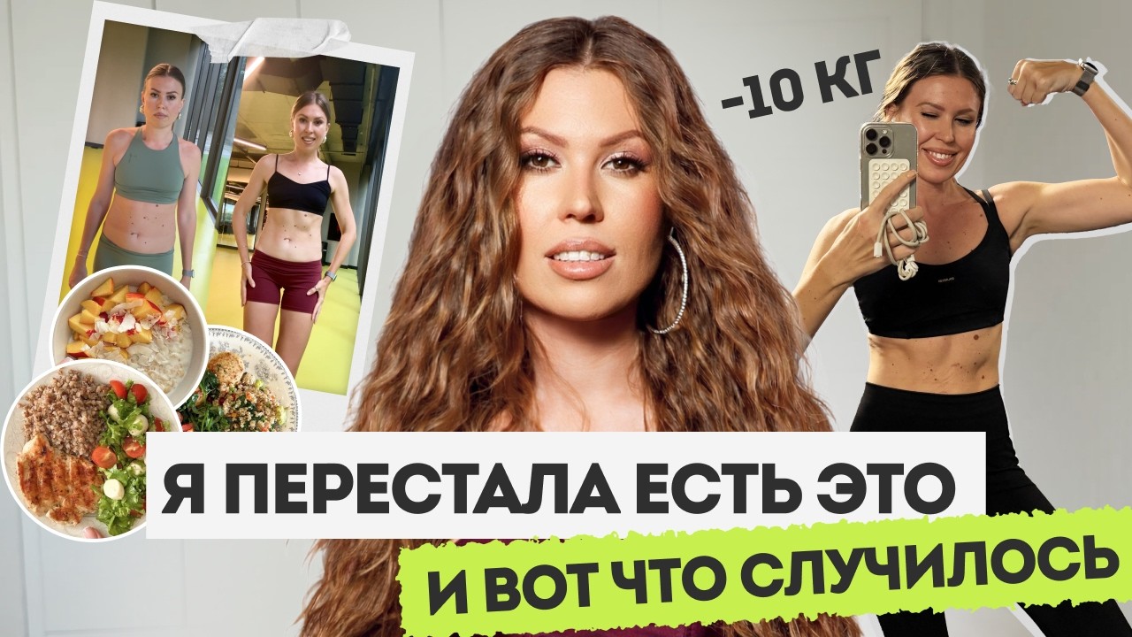 Я сбросила 10 кг и не считала калории: что действительно помогло мне похудеть