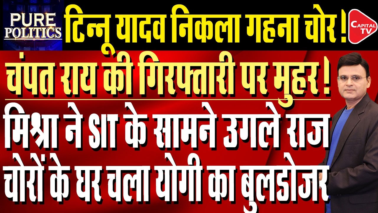 Ram Temple Theft Update: Ayodhya priest questioned by SIT, slams working of Trust | Capital TV