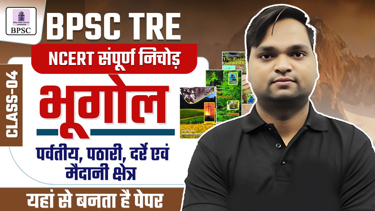 BPSC TRE Geography NCERT CLASS 4 Live 7pm | DK Gupta