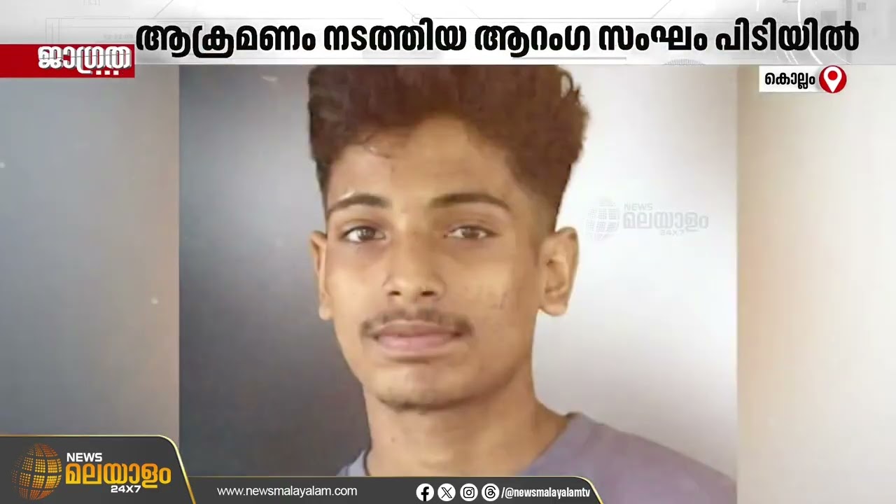കൊല്ലത്ത് ആറംഗസംഘം തല്ലിച്ചതച്ച ഹരികൃഷ്ണന് ദാരുണാന്ത്യം | Harikrishnan Case | Kollam