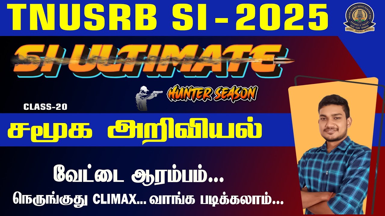 TNUSRB SI -2025 || SI ULTIMATE HUNTER SEASON சமூக அறிவியியல் நெருங்குது CLIMAX.. CLASS-20