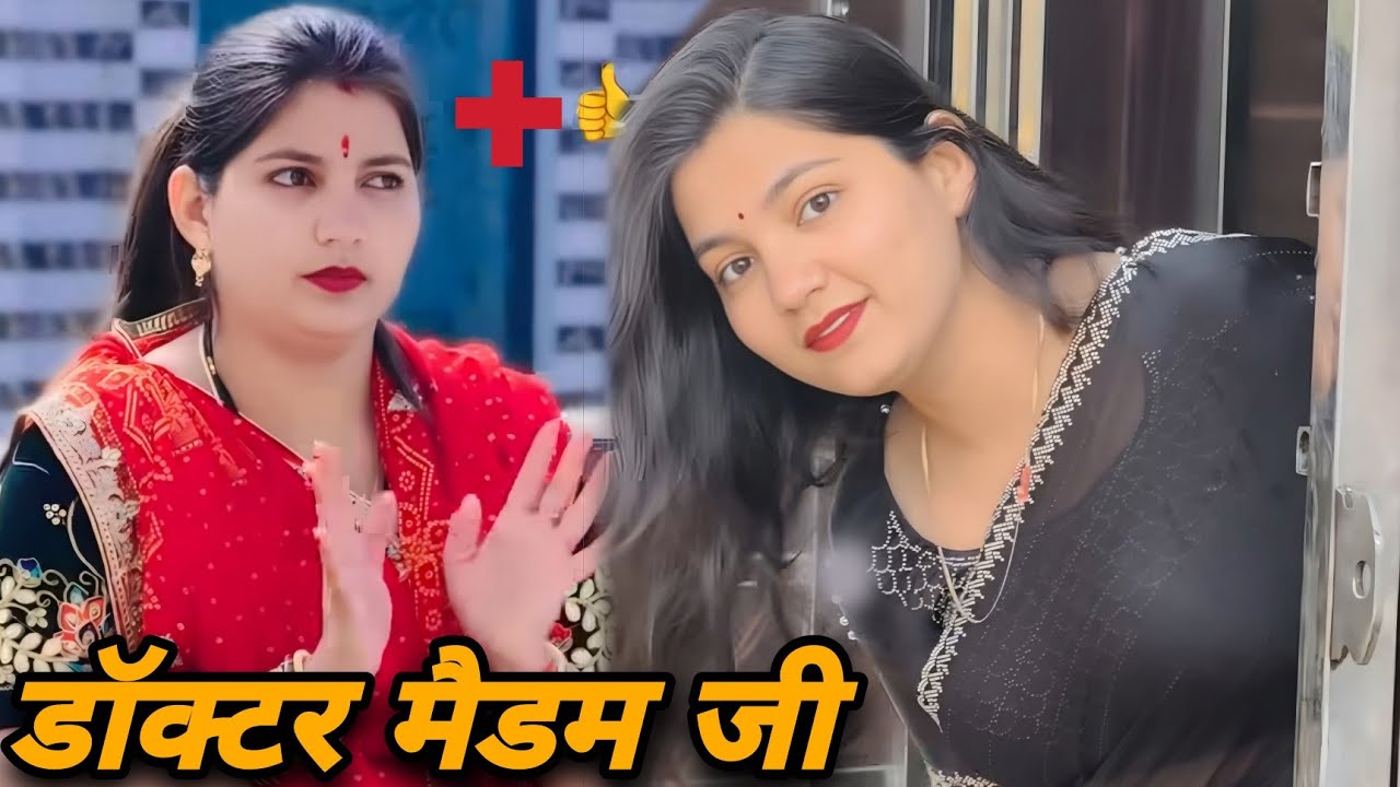 डॉक्टर मैडम जी || एक हरयाणवी पारिवारिक नाटक || प्रिया भरद्वाज नाटक #haryanvinatak #doctor 