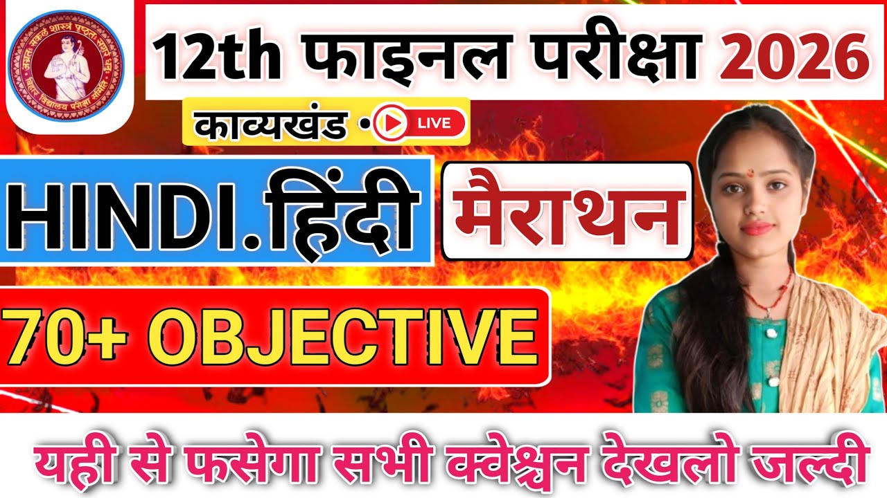 Hindi 12th Class vvi Objective Question 2026//Bihar Board 12th Class viral Question paper 2026