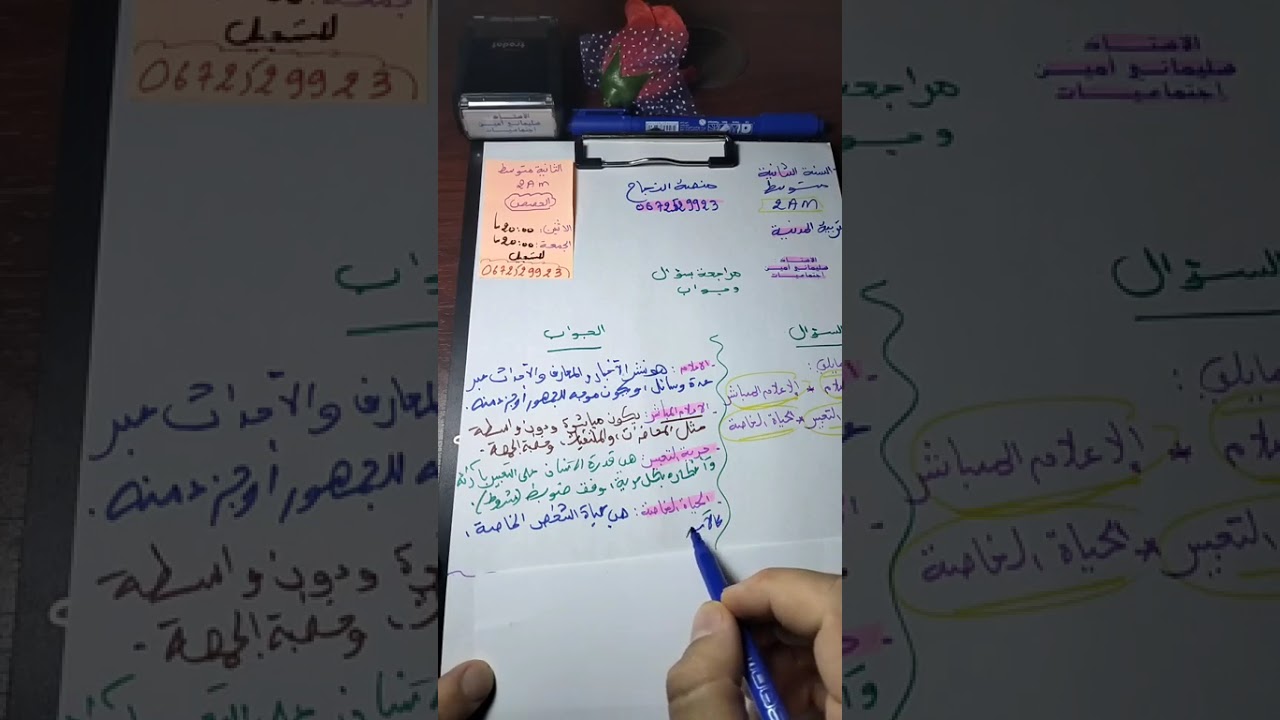 أقوى مراجعة لمادة التربية المدنية للسنة 2متوسط مع الاستاذ سليماني أمين #منصةالنجاح #وردةعبدالحفيظ 
