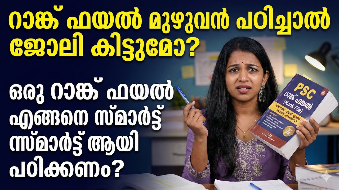 ✅Rank File എങ്ങനെ Smart ആയിട്ട് ഉപയോഗിക്കാം? ?