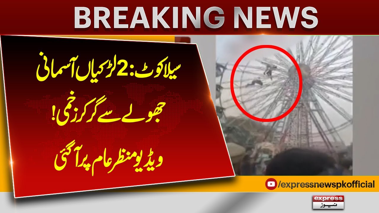 Shocking Incident in Sialkot! Girls Fall From Amusement Ride &mdash; Video Surfaces| Breaking News