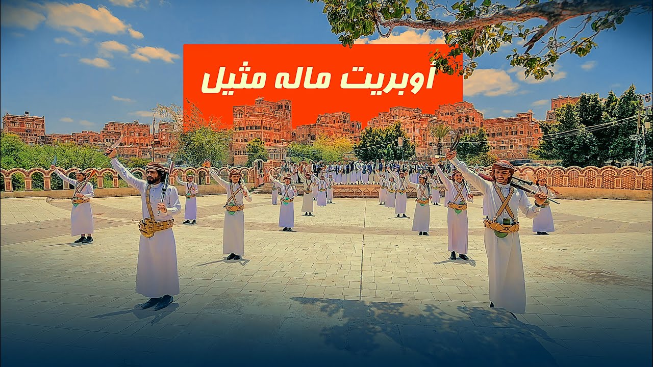 جديد 2023 اوبريت عابر للقارات 🔥🔥 لايفوتك | أوبريت آل الحجاجي