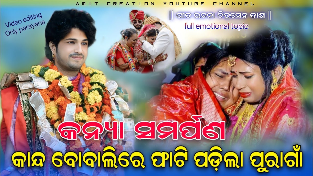 KANYA SAMARPANA SONGS || AJIT KU DASH AMIT CREATION 