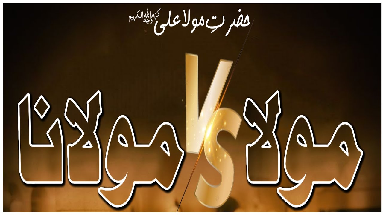 Mola & Molana Correct Meaning ? || Dr Mufti Adnan 