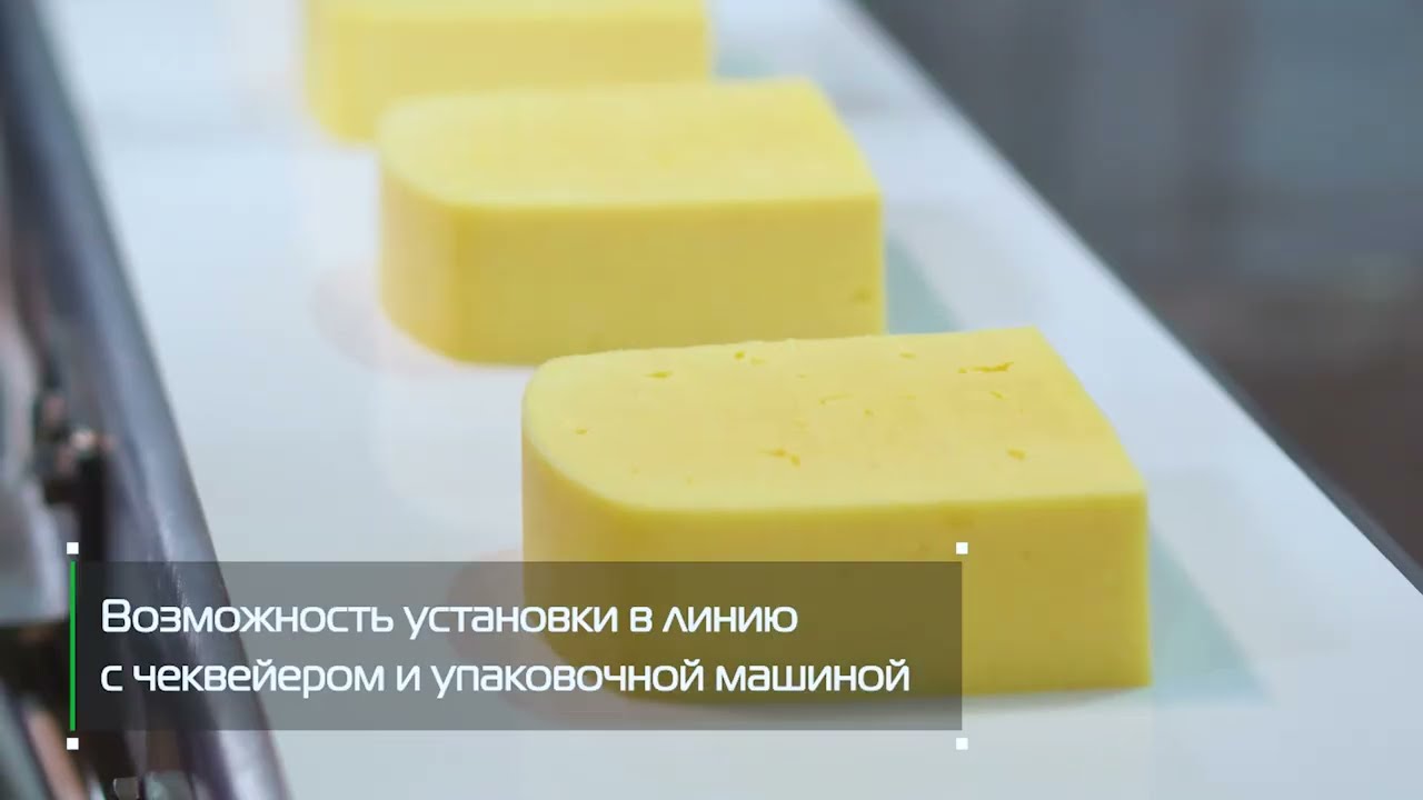Полуавтоматическая линия нарезки сыра из евроблока на фиксированный вес