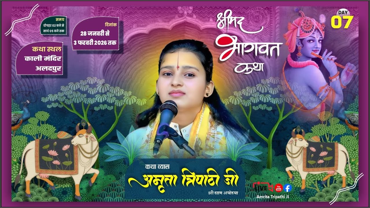 LIVE_DAY 7 =  SHRI RAM KATHA // AMRITA TRIPATHI JI // Samastipur { Bihar }
