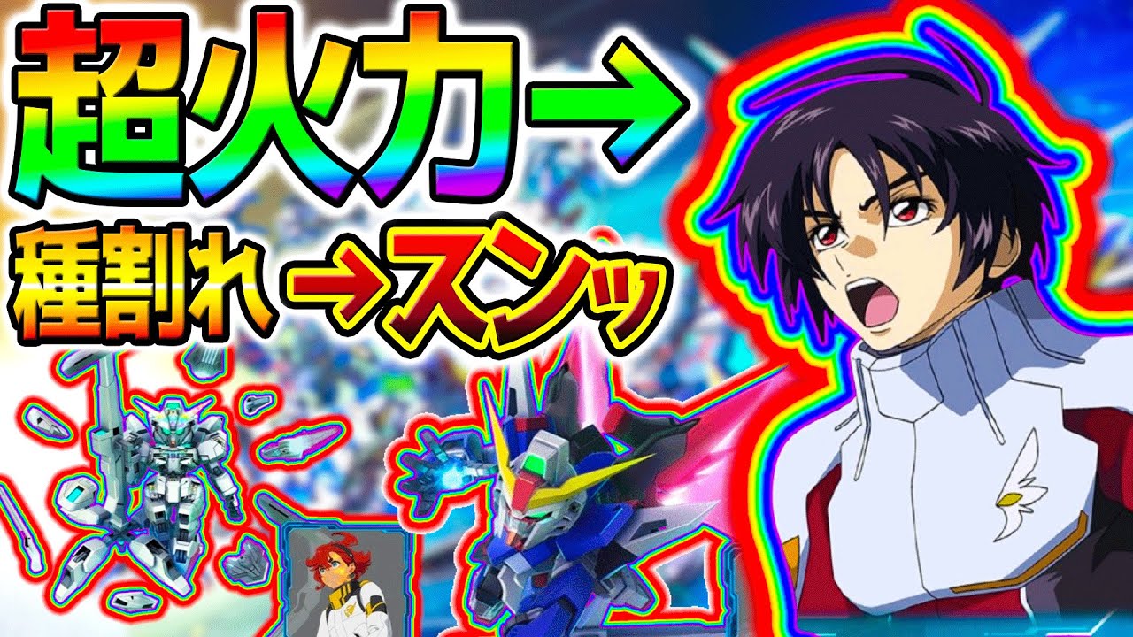 【Gジェネ】キャリバーン/デスティニー性能一部判明！シンアスカ超一撃EX！スレッタリペア！戦艦堅牢！【無料ガチャ SSP化 SDガンダム ジージェネレーションエターナル ジージェネエターナル 公式判明