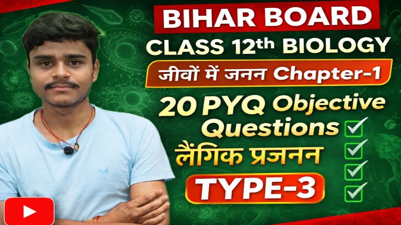 Class 12th Biology chapter 1 vvi objective topic 3 ( लैंगिक प्रजनन )bihar board class 12th Biology 