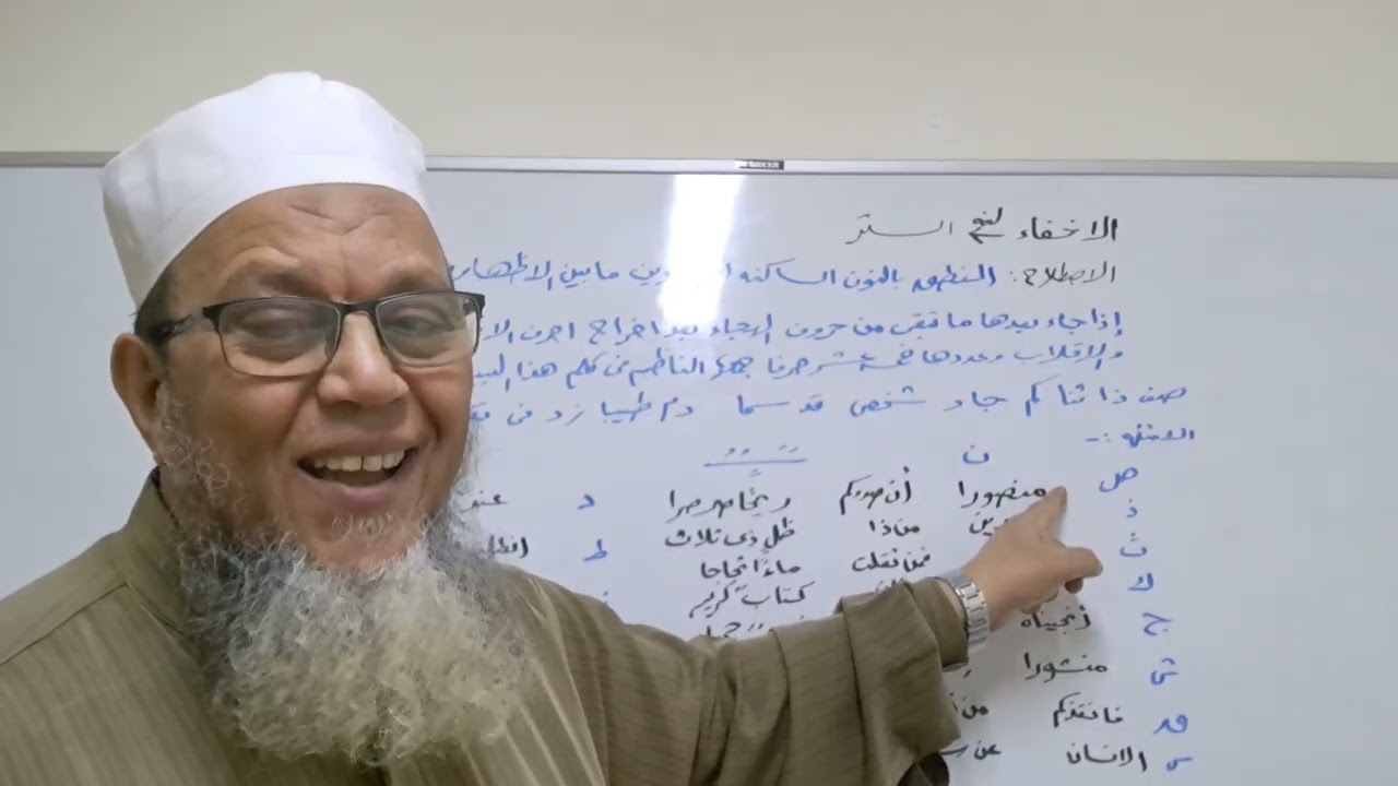 حكم الاخفاء 