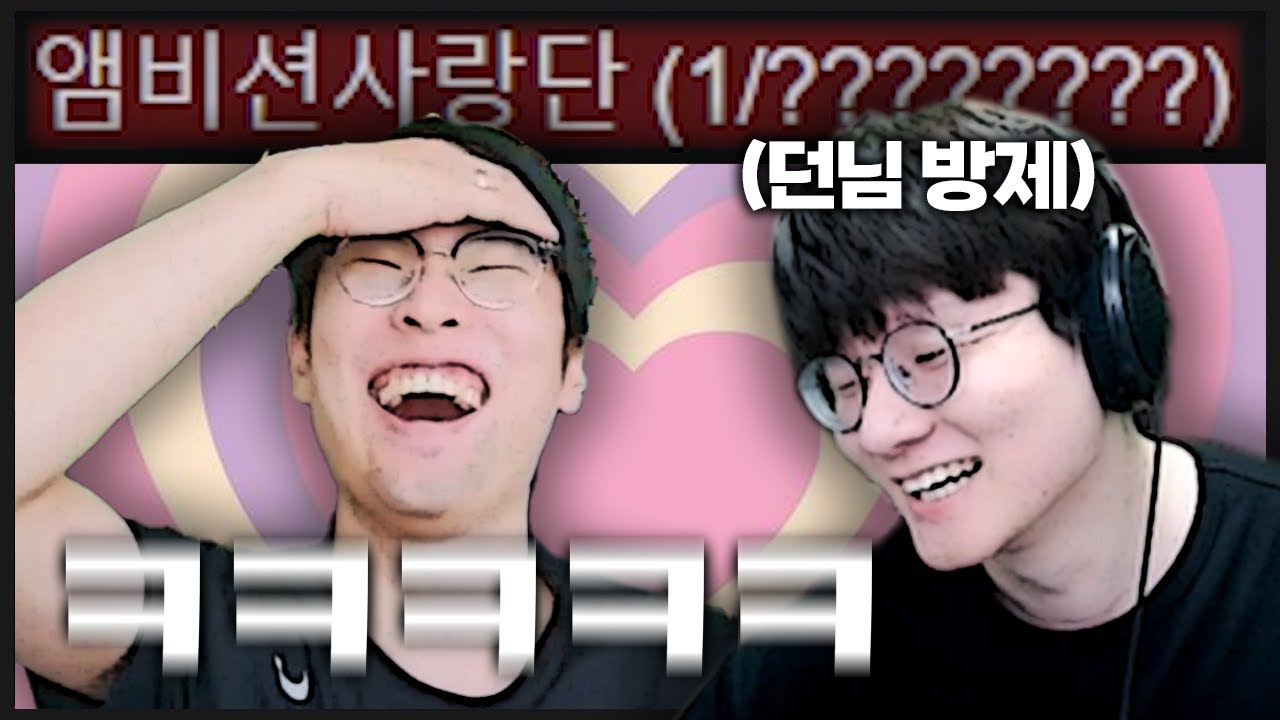 자낳대 페이커 던황도 반해버린 앰비션