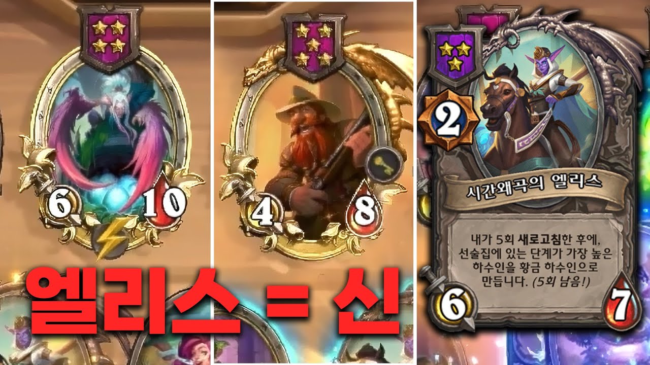 [시즌12 솔로]황금 대모에서 황금 브란까지 - 덕드래곤 하스스톤 전장