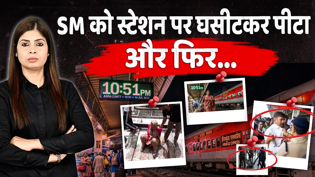 Agra Cantt Station पर RPF जवानों ने ड्यूटी कर रहे Officer को पीटा? Viral Video ने खड़े किए बड़े सवाल