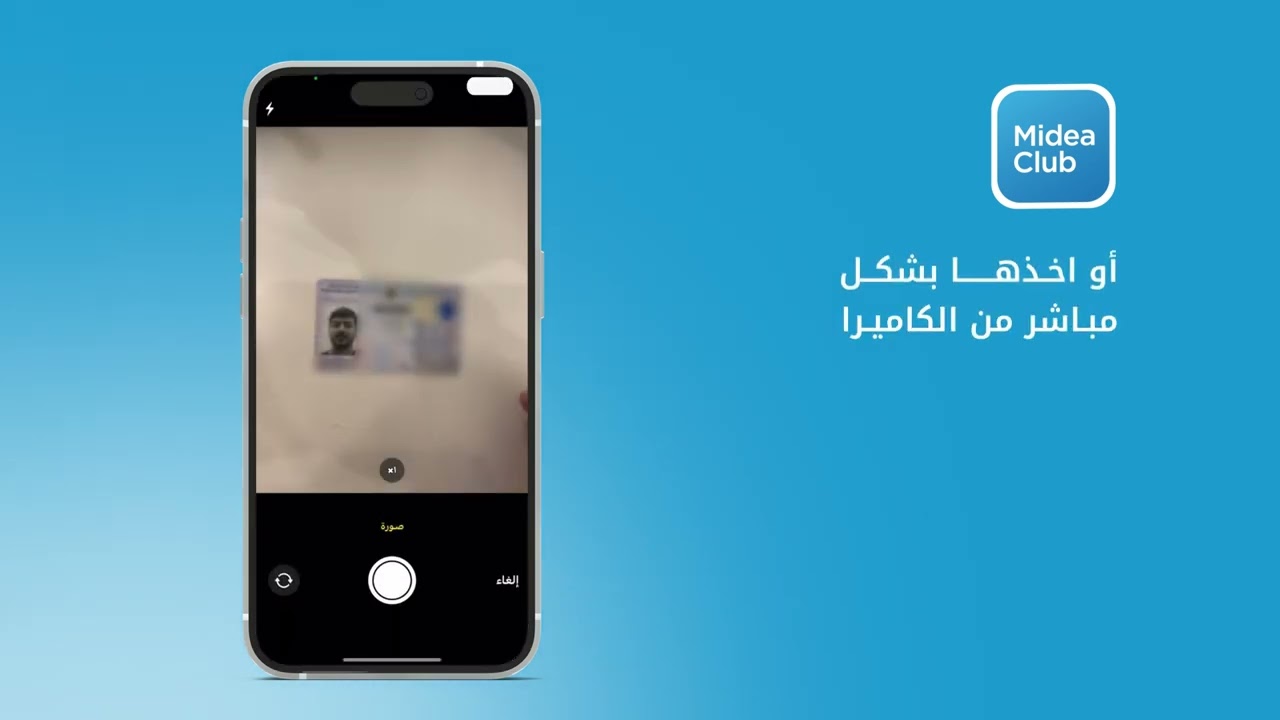 كيفية انشاء حساب جديد وتسجيل الدخول على تطبيق منصبي مايديا Midea Club