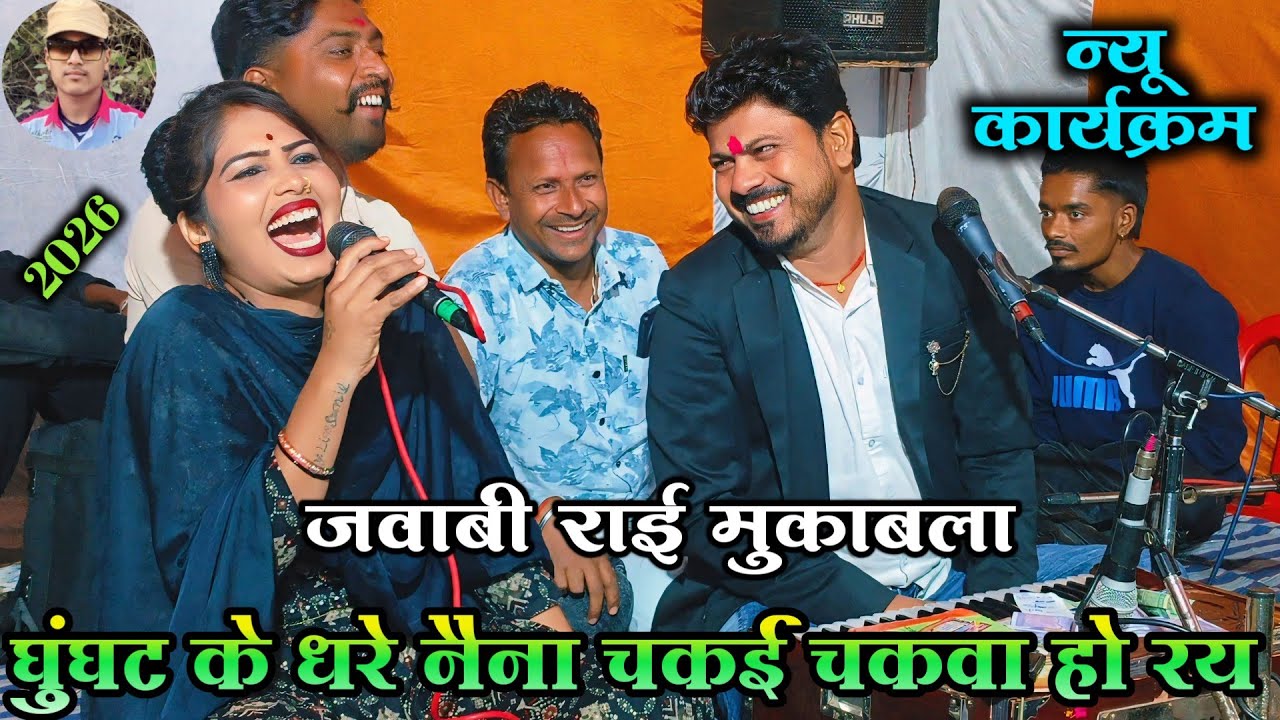 ✅Bundeli rai , 🥰#घुंघट_के_धरे_नैना_चकई_चकवा_हो_रय💃 अरविन्द कुशवाहा , दीक्षा भारती 🥱 न्यू कार्यक्रम 🕺
