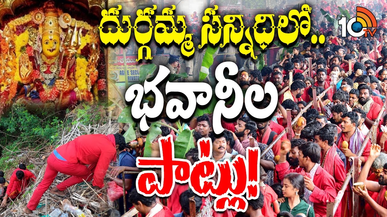 Huge Devotees Rush At Kanaka Durga Temple | దారిలేక ప్రాణాలకు తెగించి కొండెక్కుతున్న భక్తులు | 10TV