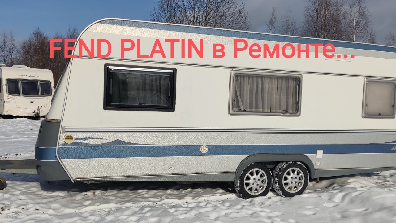 Ремонт прицепа-каравана FEND PLATIN
