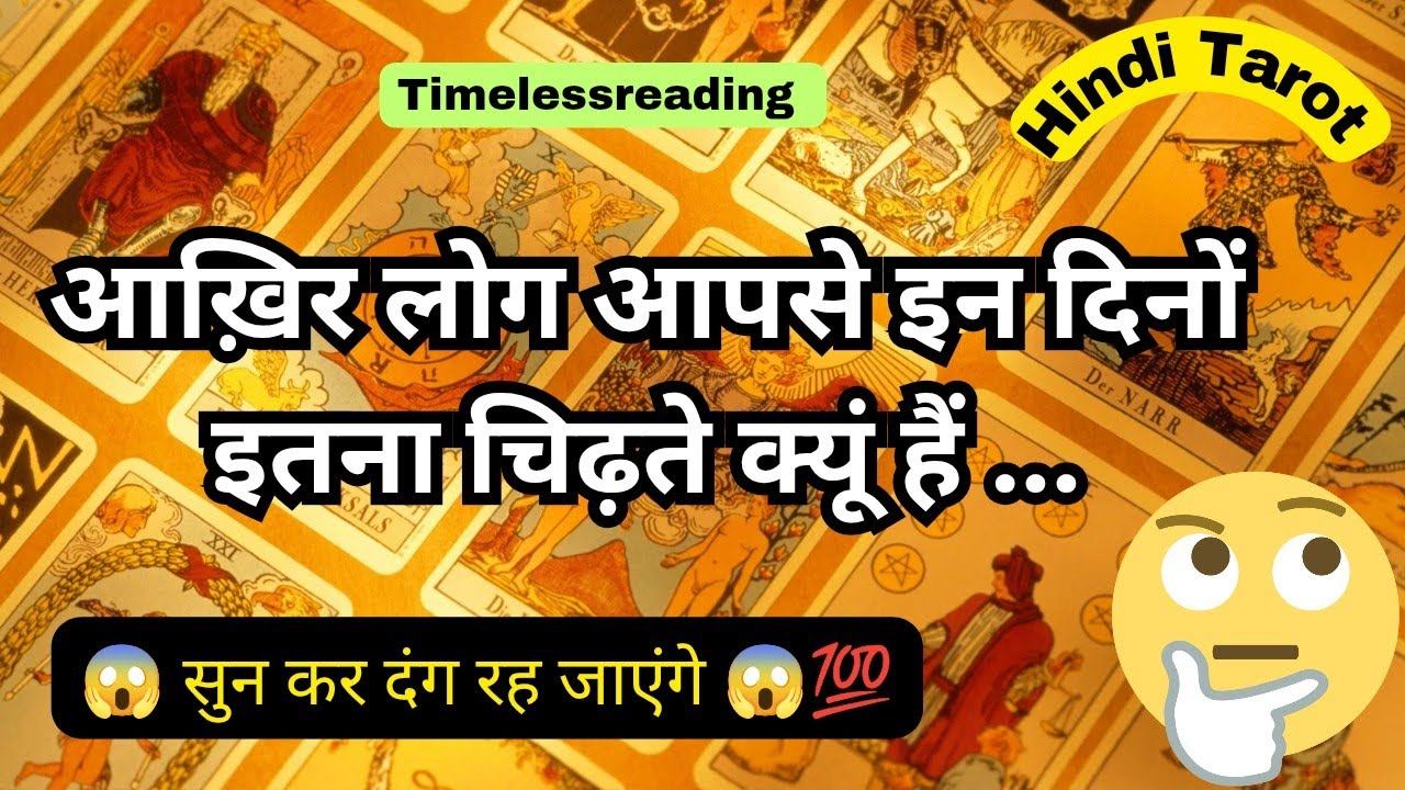 🦚🧿👉 आख़िर लोग आपसे इन दिनों इतना चिढ़ते क्यूं हैं 🤔😱❓ Tarot Reading Hindi 