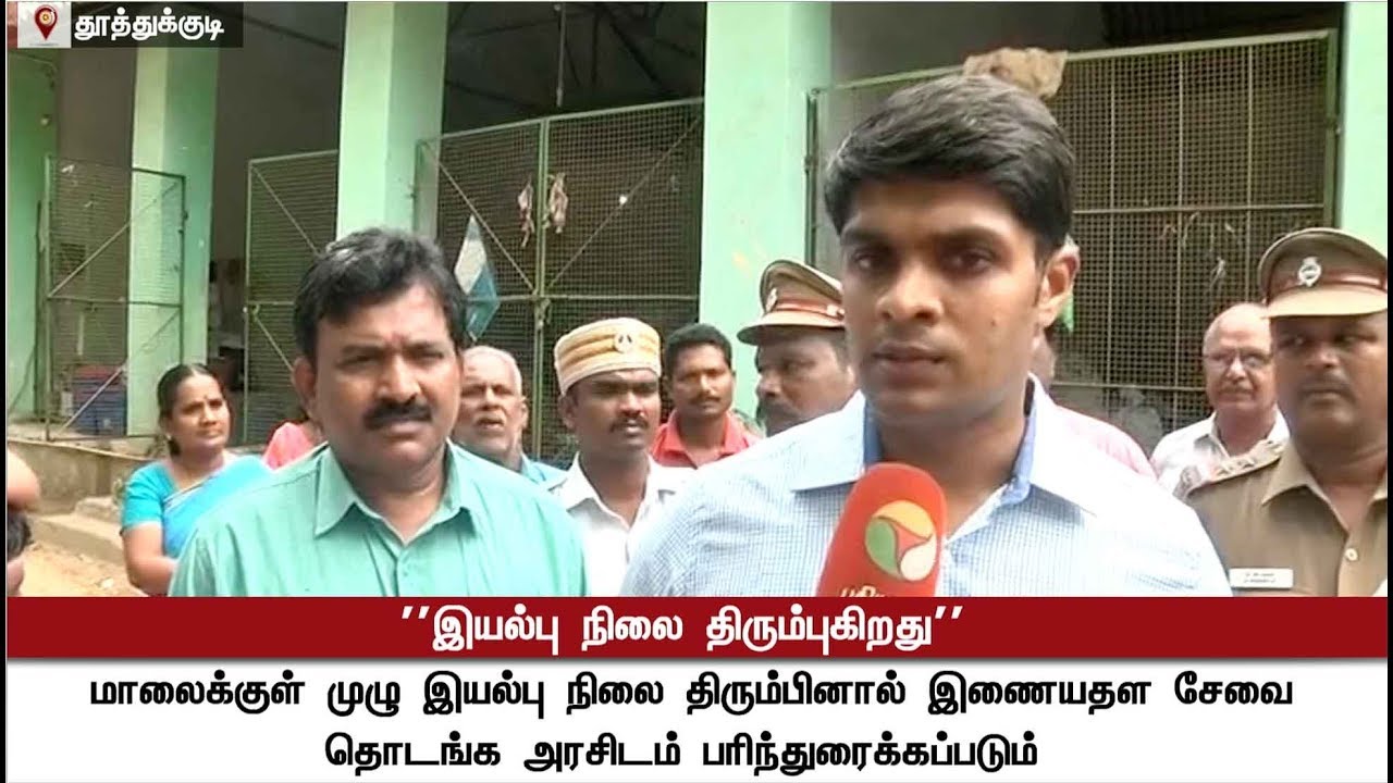 Anti-Sterlite protest: Normality returns to Tuticorin after 3 days | #SterliteProtest #Tuticorin