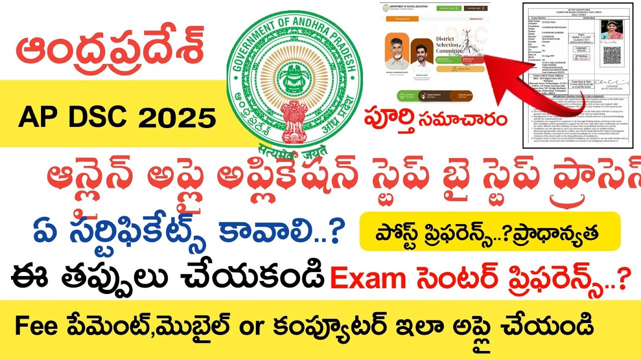 AP DSC APPLY ONLINE APPLICATION PROCESS STEP BY STEP PROCESS 2025 IN TELUGU | AP DSC APPLY ONLINE