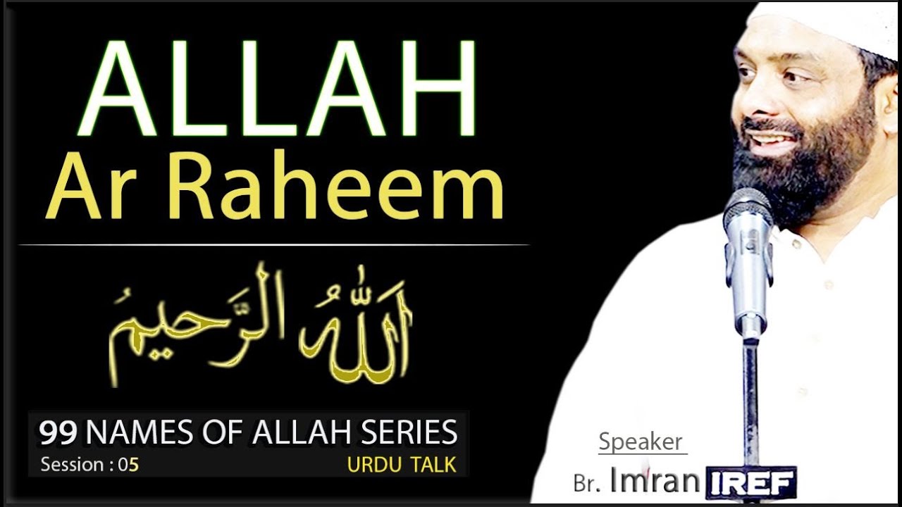 Br. Imran : ALLAH Ar Raheem : SESSION - 05