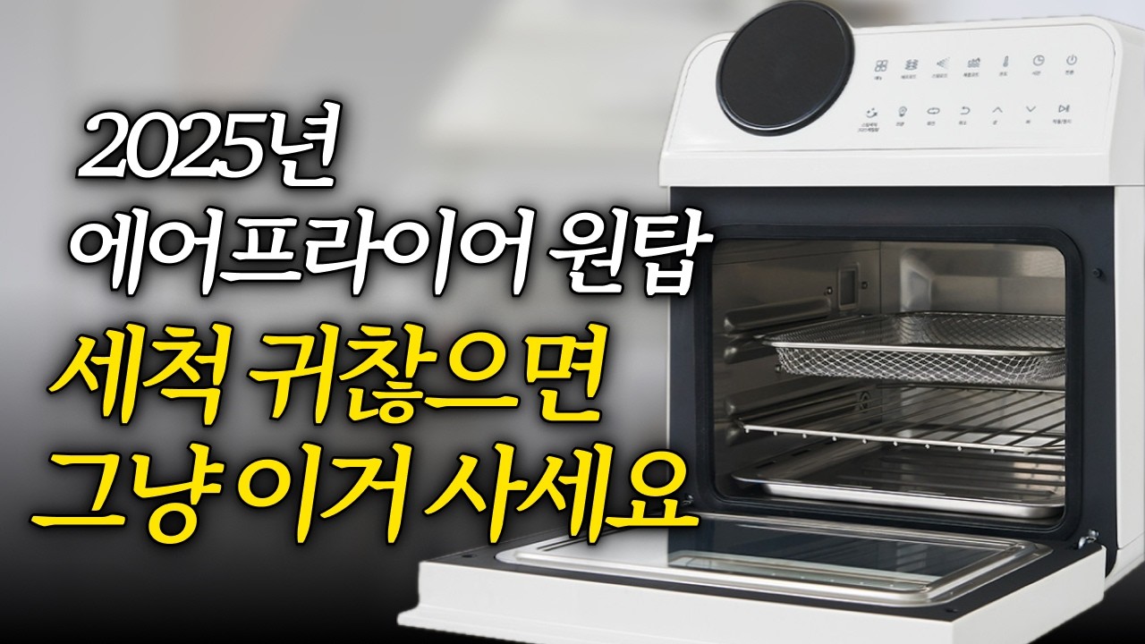 에어프라이어 이거 모르고 사면 100% 후회하고 당근 올립니다 | 디디오랩 스팀 에어프라이어 실사용 후기 | 스팀 에어프라이기 추천 ㅣ공동구매 마감