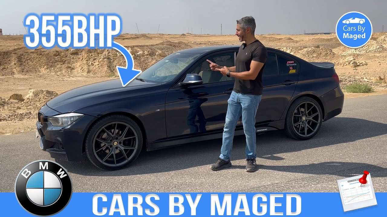 هل دي اسرع 320 في مصر ؟ | BMW 320 بي ام دبليو