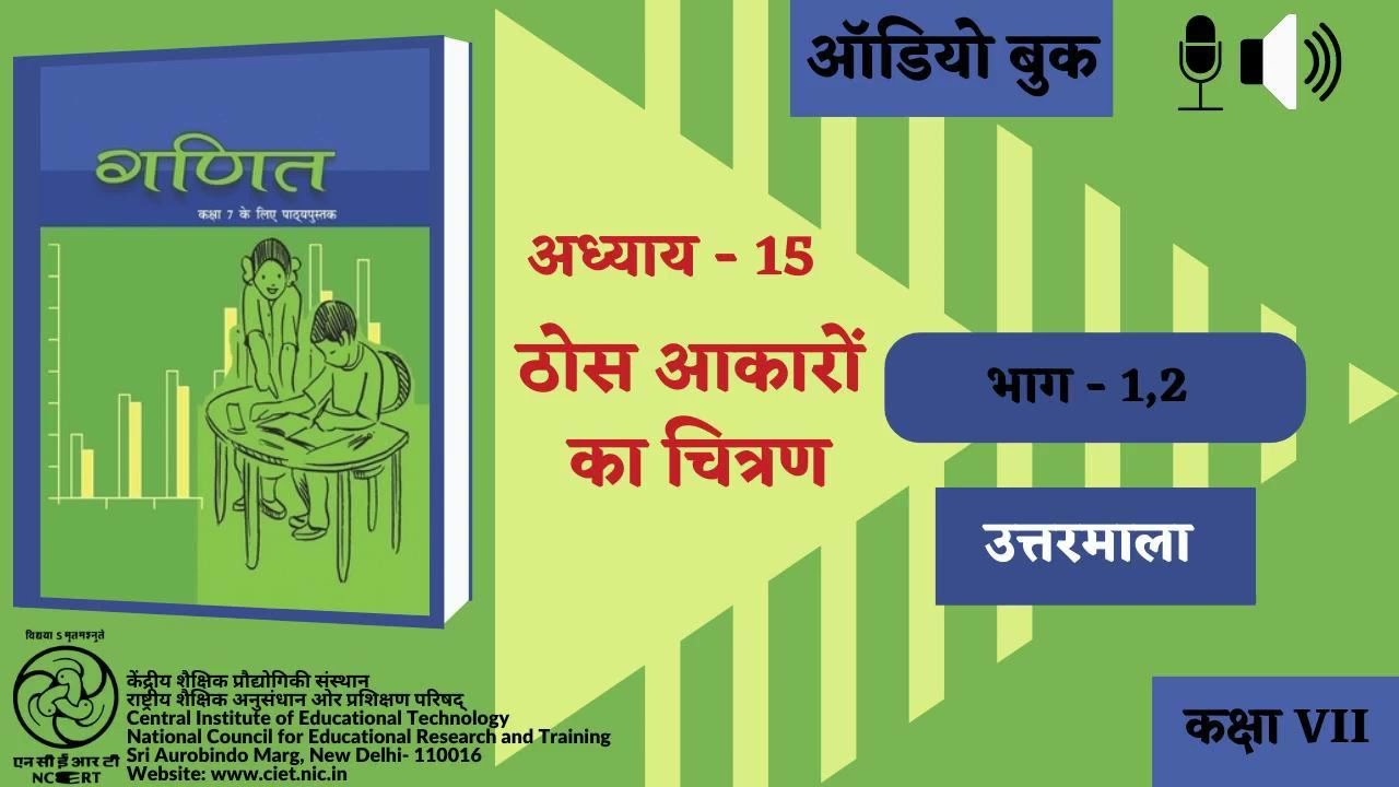 Adhyay-15 This Aakaron ka Chitran : Uttarmala Bhag-1,2