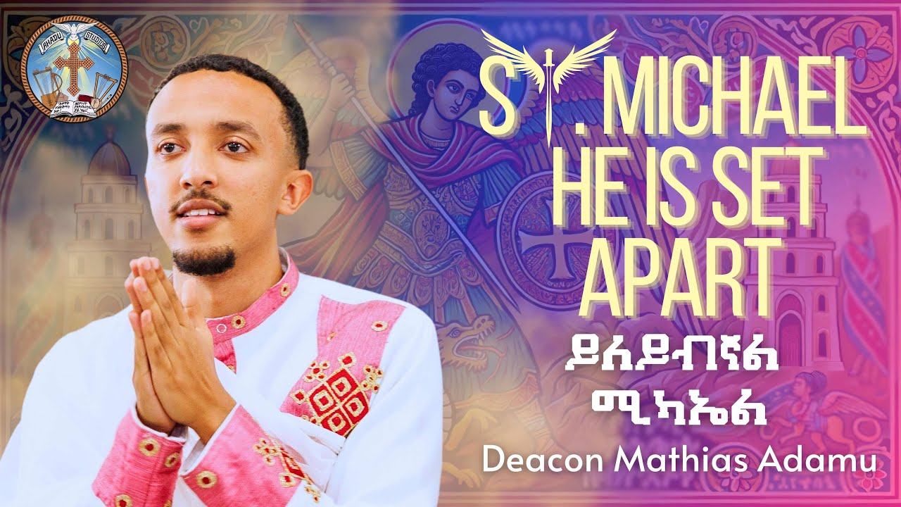 St. Michael He is Set Apart || ይለይብኛል ሚካኤል