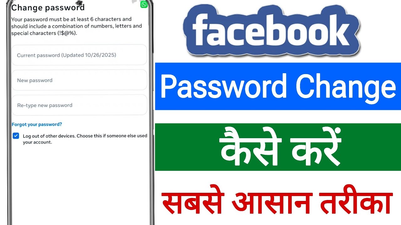 Facebook password change kese kare || how to change facebook password 