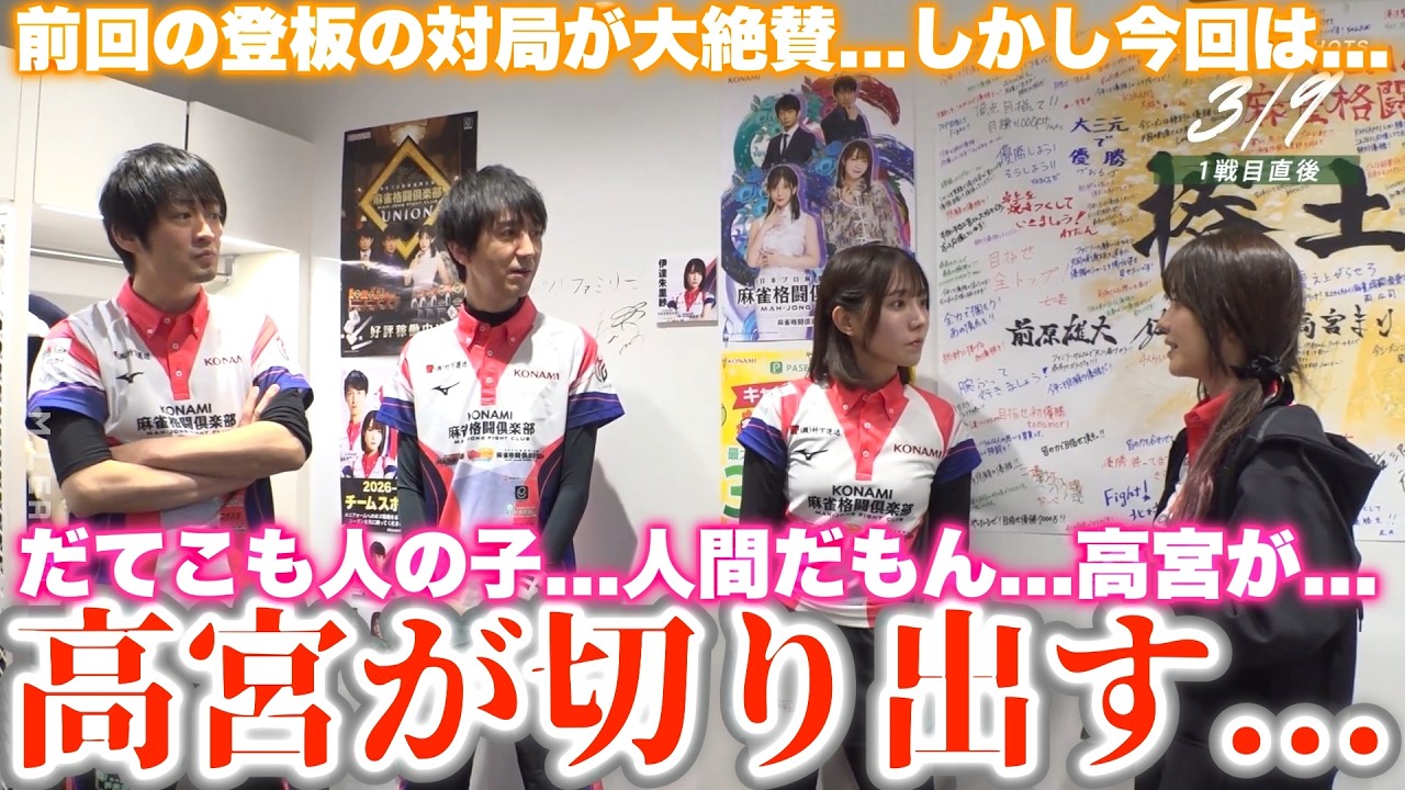 【高宮まり】高宮が静かに切り出す...チームは余裕はあるが...初優勝のために
