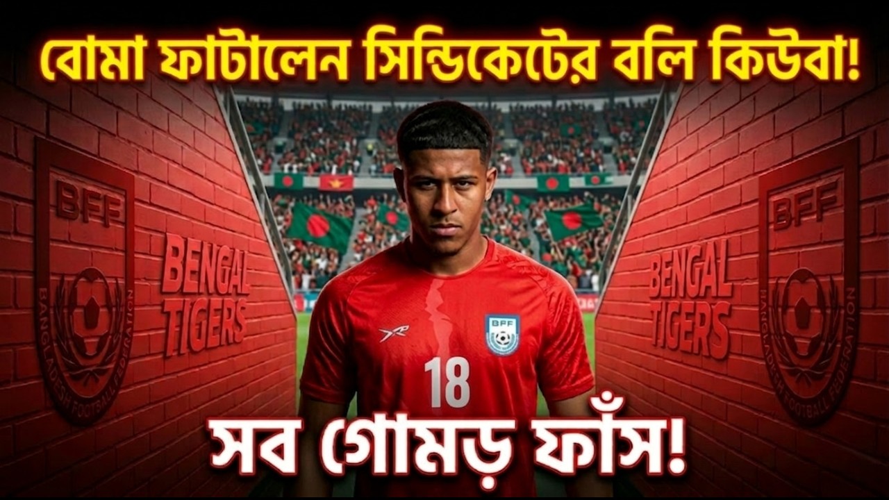 কিউবার বিস্ফোরক ইন্টারভিউ: BFL's Low Intensity & BFF-Kings Exposed!