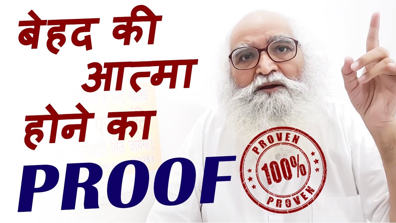 क्या है बेहद की आत्मा होने का Proof? || deep explanation by bapuji