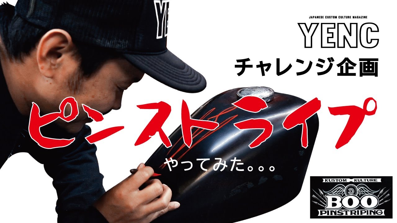 【ピンストライプ】プロに習ってピンストライプに挑戦！#pinstriping#ピンストライプ#やってみた#harleydavidson#motorcycle#mooneyes