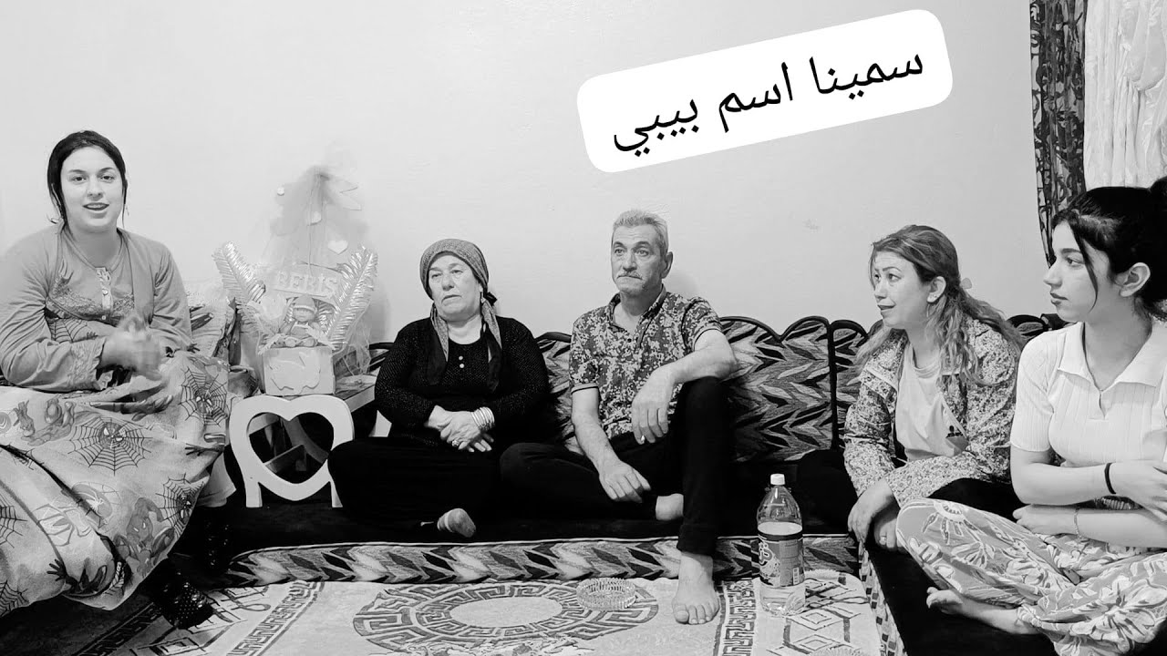 سمينا اسم بيبي 🧿