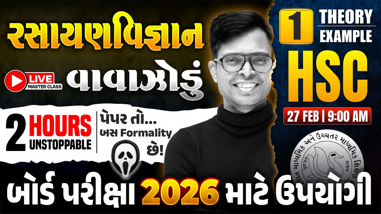 Std 12 Chemistry 2026 🌪 રસાયણવિજ્ઞાનનું વાવાઝોડું - 1 🔴📡 LIVE | 100% Board IMP Questions | GSEB