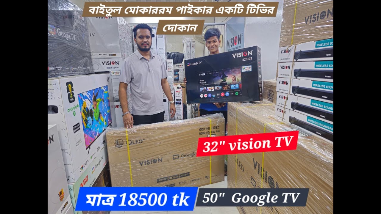 Vision Google TV price in Bangladesh 2026🔥| Google TV | Vision TV | Bhuiyan electronic.