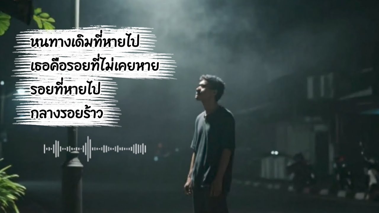 เพลงเพราะๆ lamun music