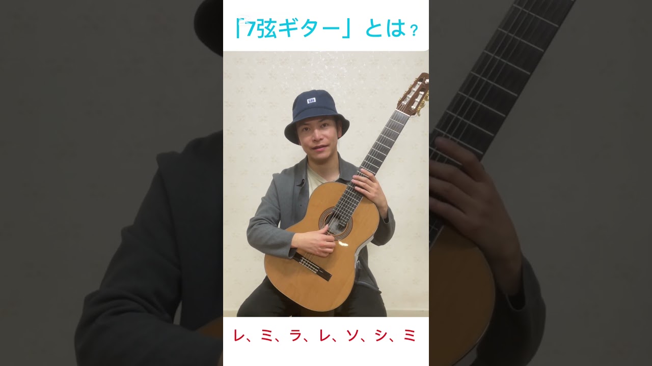 7弦ギターとは #shorts
