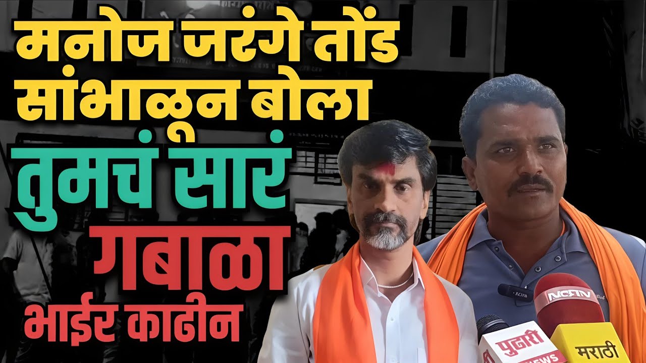 Amol khune on Manoj jarange | मनोज जरांगे तोंड सांभाळून बोला | अमोल खुणेचा इशारा | MM news 