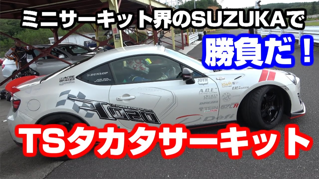 最高に攻め甲斐のある TSタカタで勝負！