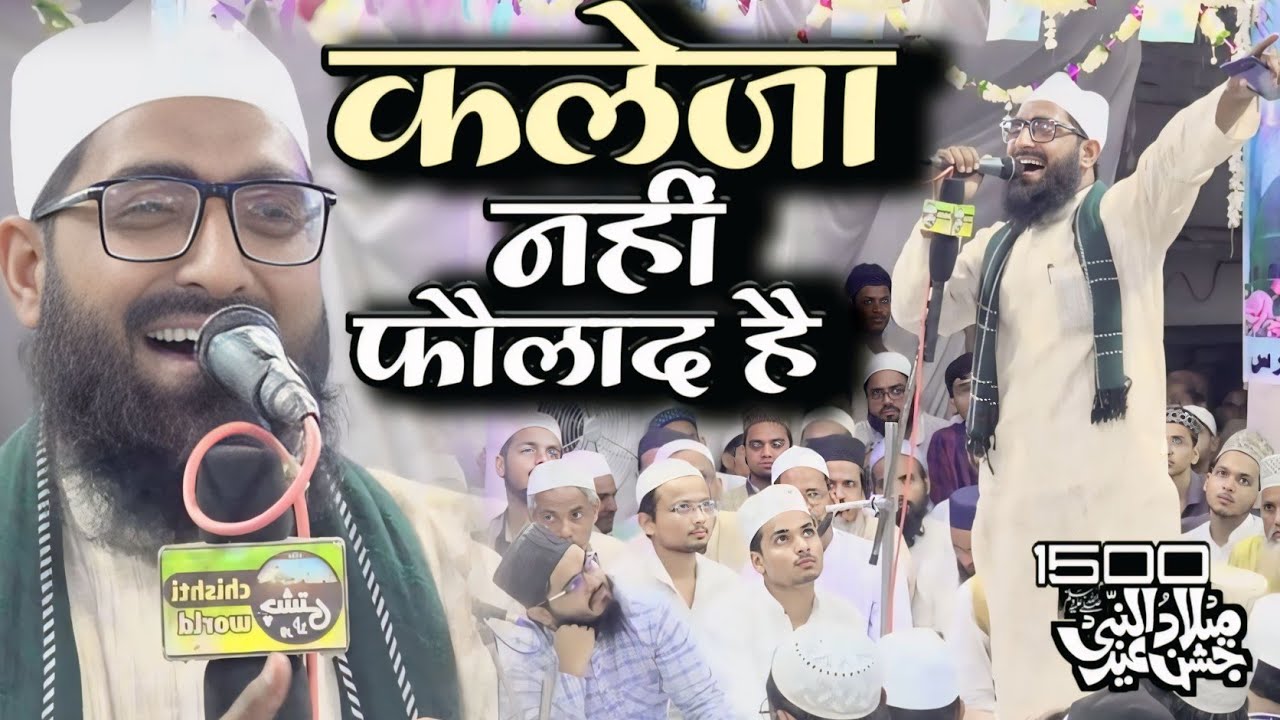 कलेजा नहीं फौलाद है सुनकर बेताब हो जाओगे Naat Anwar Amjadi | Jalsa Kacchi Bagh Banaras | New Naat